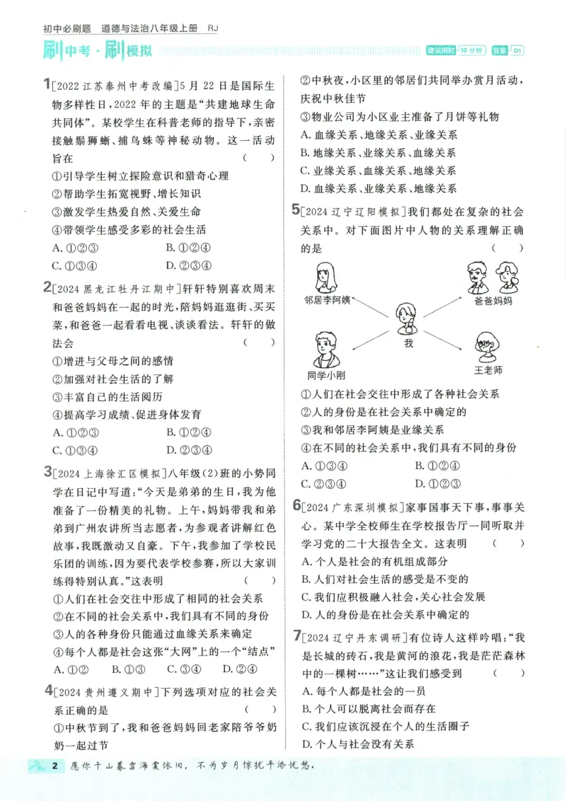 2025版《初中必刷题》道法RJ8上_初中全科电子版试卷练习试题_25初中必刷题_2025版《初中必刷题》道法RJ8上