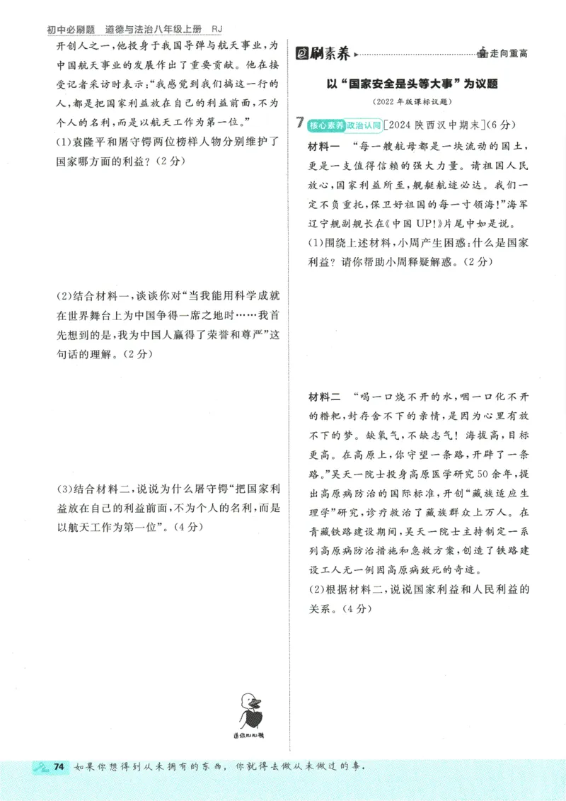 2025版《初中必刷题》道法RJ8上_初中全科电子版试卷练习试题_25初中必刷题_2025版《初中必刷题》道法RJ8上