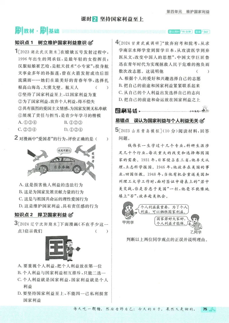 2025版《初中必刷题》道法RJ8上_初中全科电子版试卷练习试题_25初中必刷题_2025版《初中必刷题》道法RJ8上