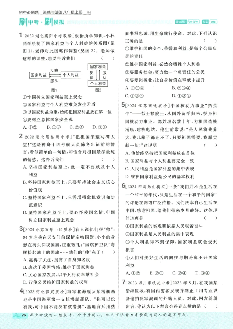 2025版《初中必刷题》道法RJ8上_初中全科电子版试卷练习试题_25初中必刷题_2025版《初中必刷题》道法RJ8上