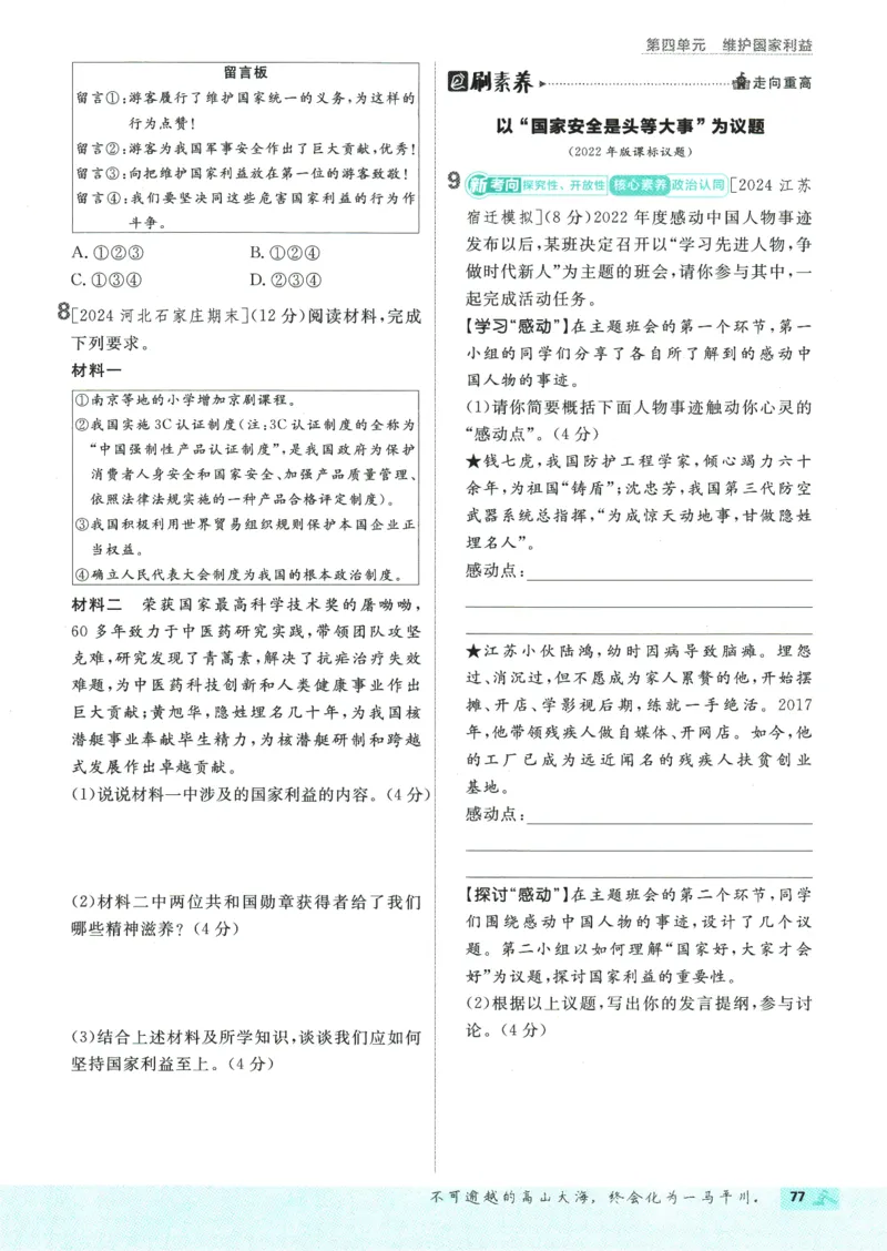 2025版《初中必刷题》道法RJ8上_初中全科电子版试卷练习试题_25初中必刷题_2025版《初中必刷题》道法RJ8上