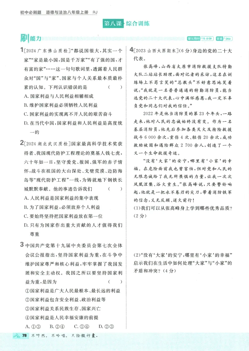 2025版《初中必刷题》道法RJ8上_初中全科电子版试卷练习试题_25初中必刷题_2025版《初中必刷题》道法RJ8上