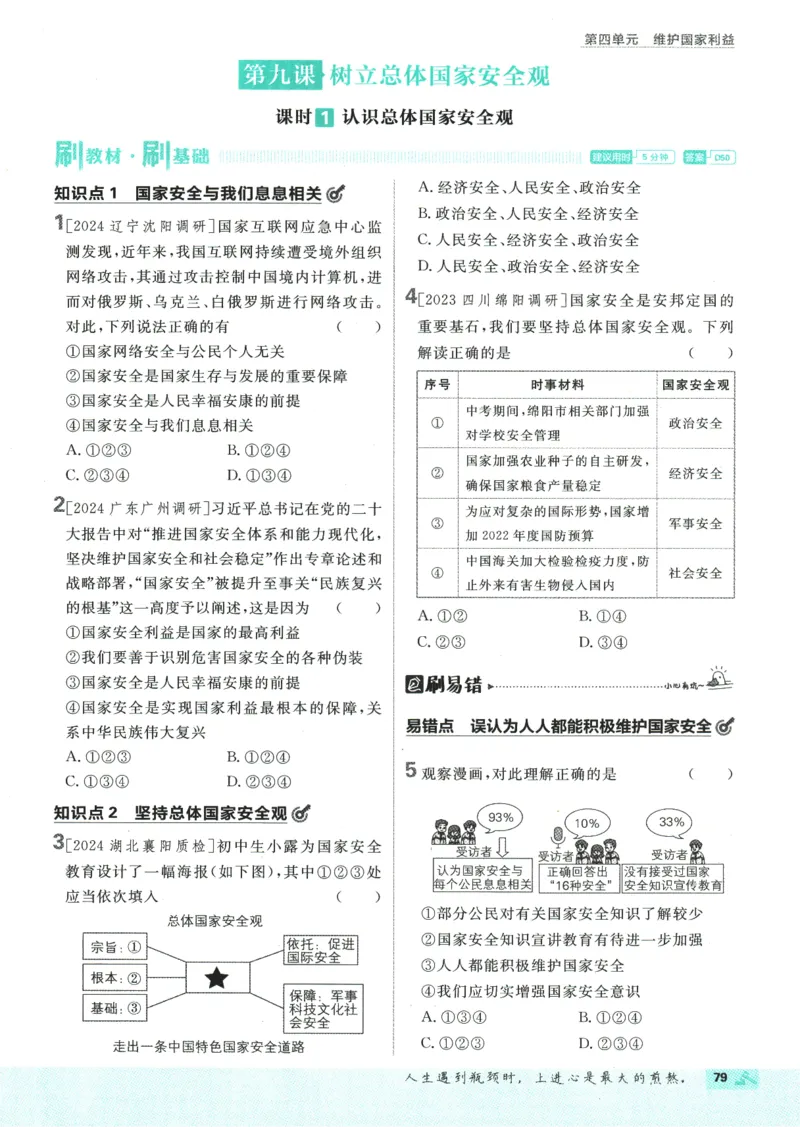 2025版《初中必刷题》道法RJ8上_初中全科电子版试卷练习试题_25初中必刷题_2025版《初中必刷题》道法RJ8上