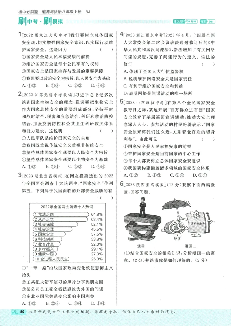 2025版《初中必刷题》道法RJ8上_初中全科电子版试卷练习试题_25初中必刷题_2025版《初中必刷题》道法RJ8上