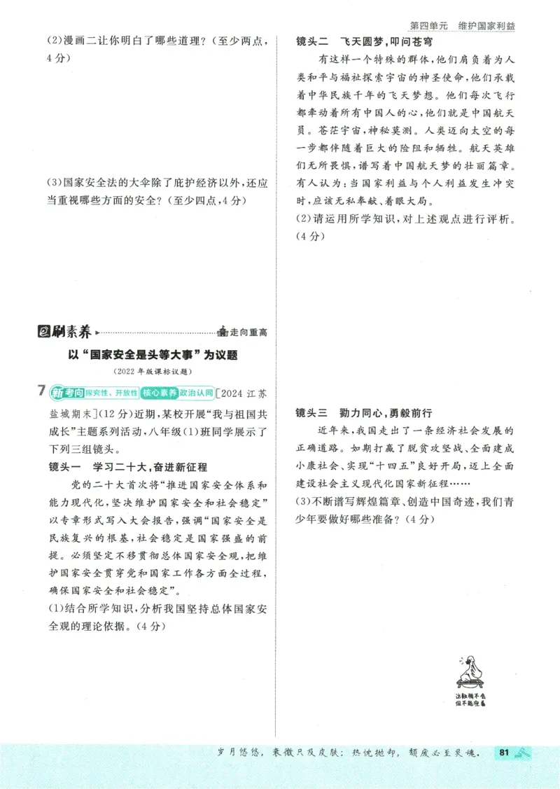 2025版《初中必刷题》道法RJ8上_初中全科电子版试卷练习试题_25初中必刷题_2025版《初中必刷题》道法RJ8上