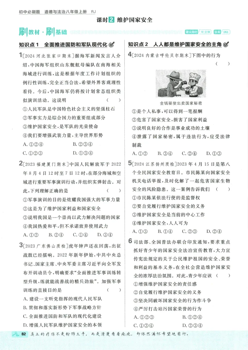 2025版《初中必刷题》道法RJ8上_初中全科电子版试卷练习试题_25初中必刷题_2025版《初中必刷题》道法RJ8上