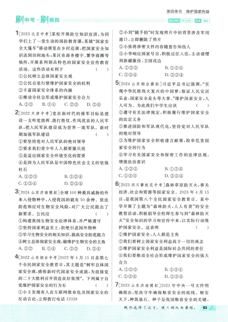 2025版《初中必刷题》道法RJ8上_初中全科电子版试卷练习试题_25初中必刷题_2025版《初中必刷题》道法RJ8上