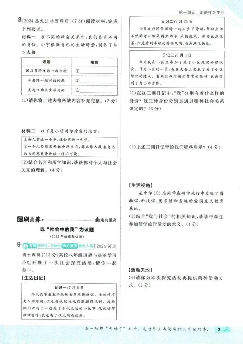 2025版《初中必刷题》道法RJ8上_初中全科电子版试卷练习试题_25初中必刷题_2025版《初中必刷题》道法RJ8上