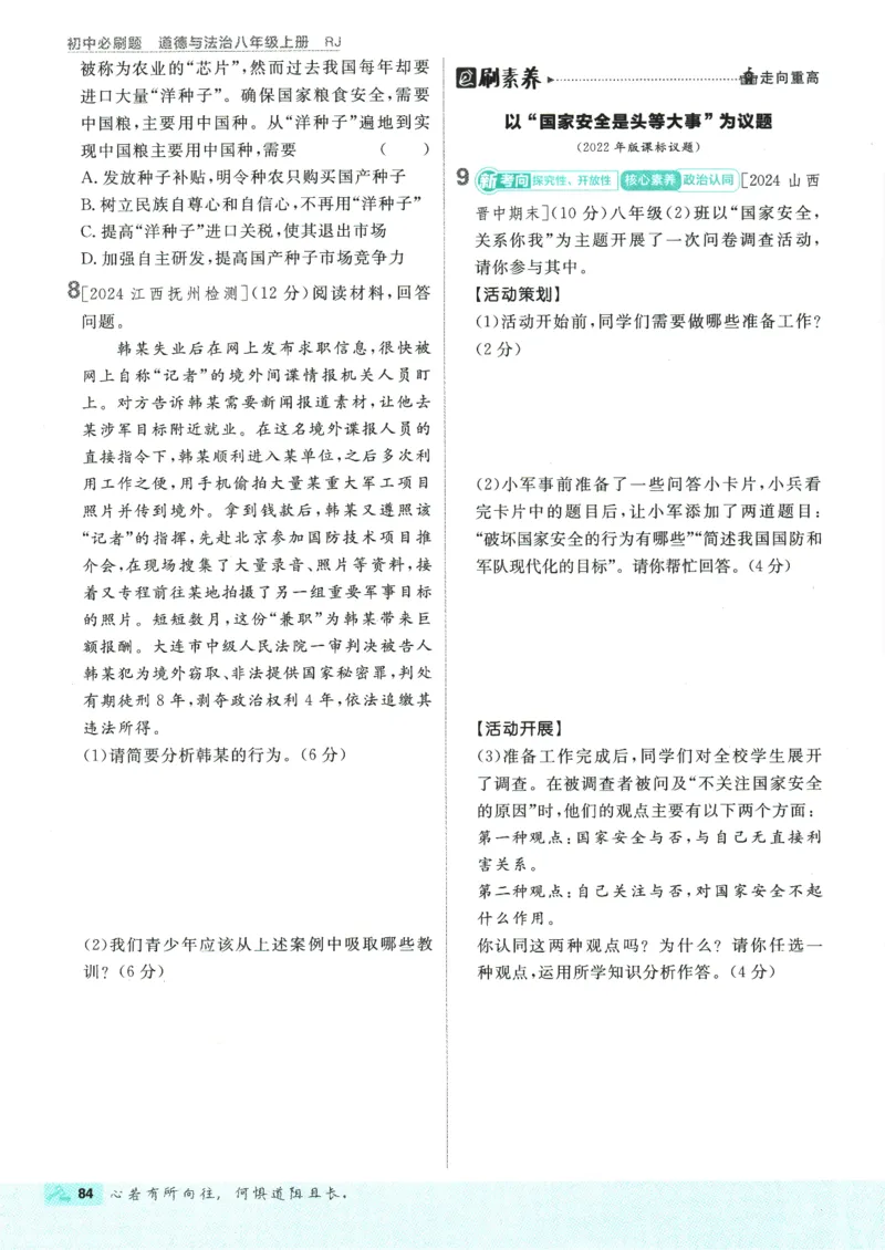 2025版《初中必刷题》道法RJ8上_初中全科电子版试卷练习试题_25初中必刷题_2025版《初中必刷题》道法RJ8上