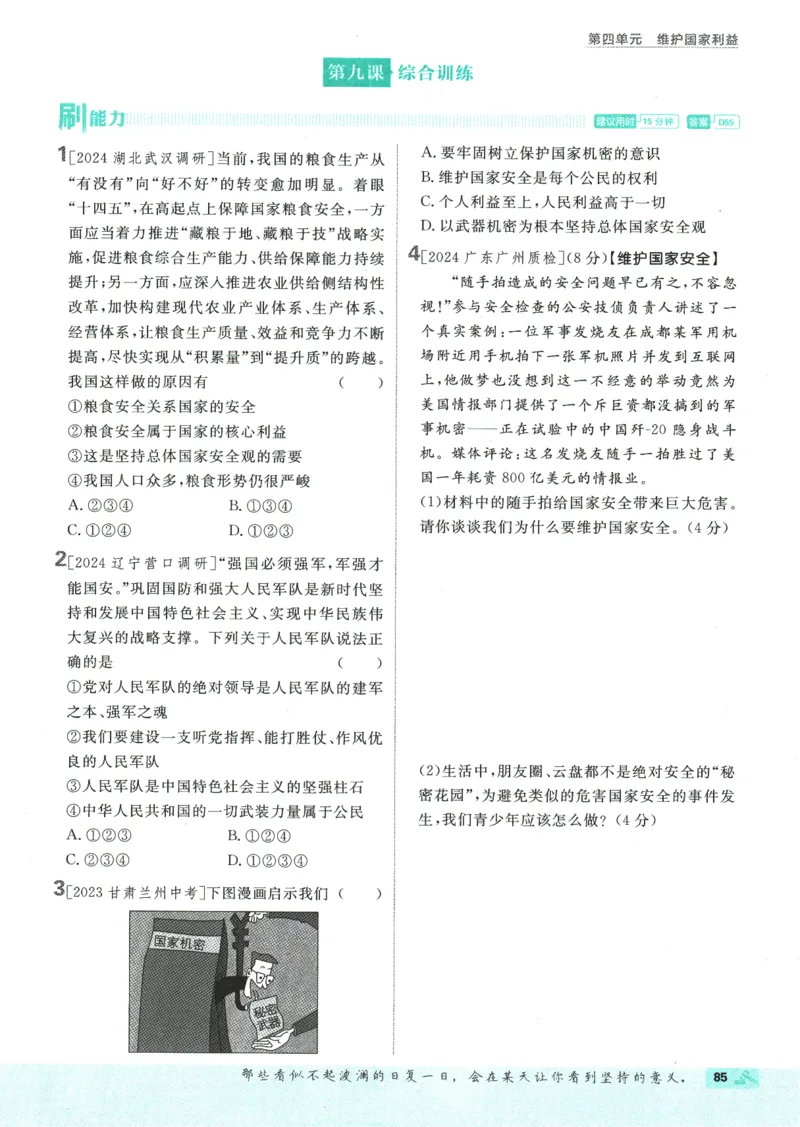 2025版《初中必刷题》道法RJ8上_初中全科电子版试卷练习试题_25初中必刷题_2025版《初中必刷题》道法RJ8上