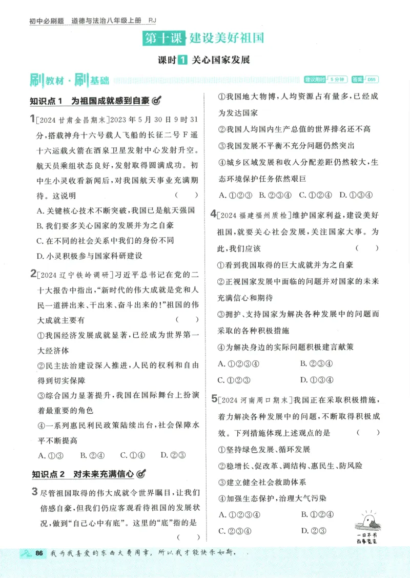 2025版《初中必刷题》道法RJ8上_初中全科电子版试卷练习试题_25初中必刷题_2025版《初中必刷题》道法RJ8上