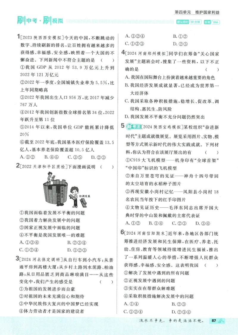 2025版《初中必刷题》道法RJ8上_初中全科电子版试卷练习试题_25初中必刷题_2025版《初中必刷题》道法RJ8上