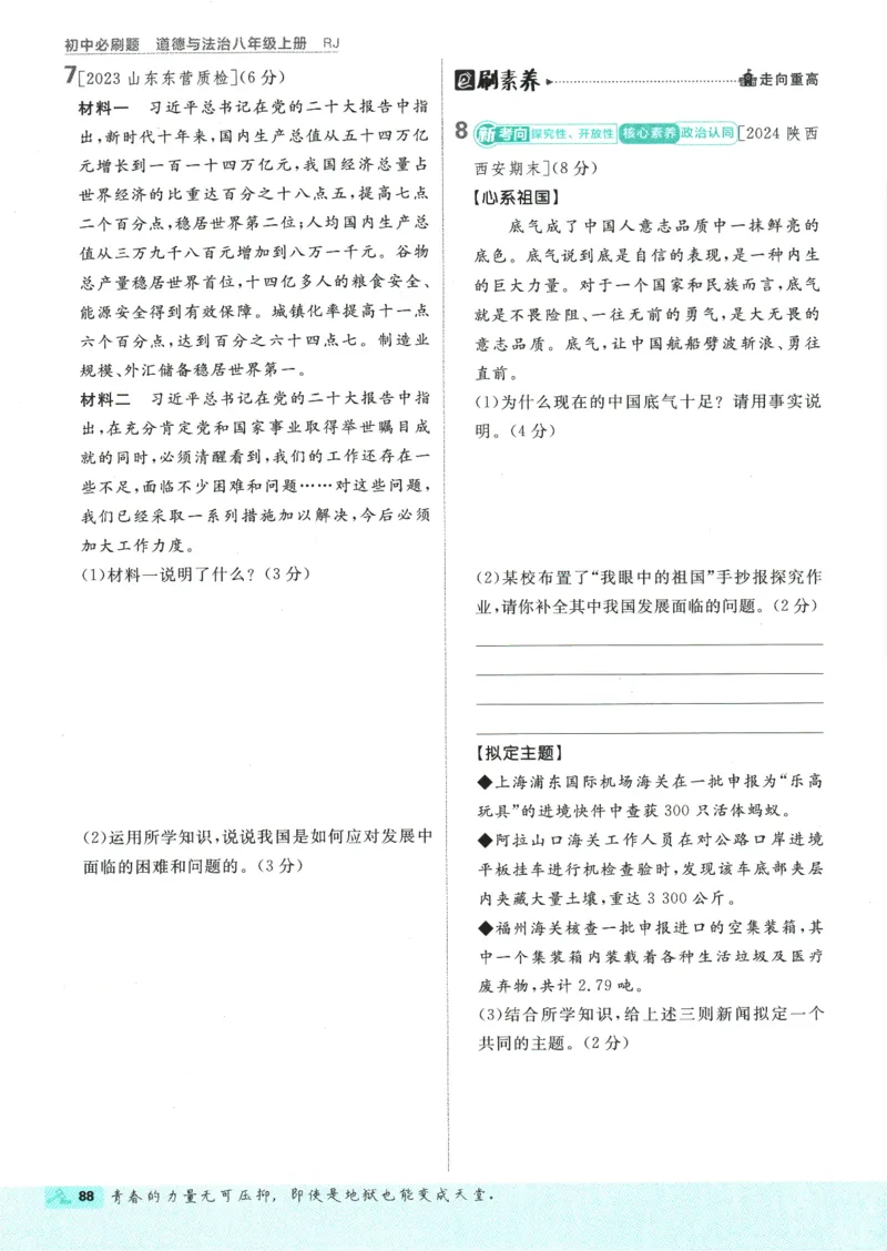 2025版《初中必刷题》道法RJ8上_初中全科电子版试卷练习试题_25初中必刷题_2025版《初中必刷题》道法RJ8上
