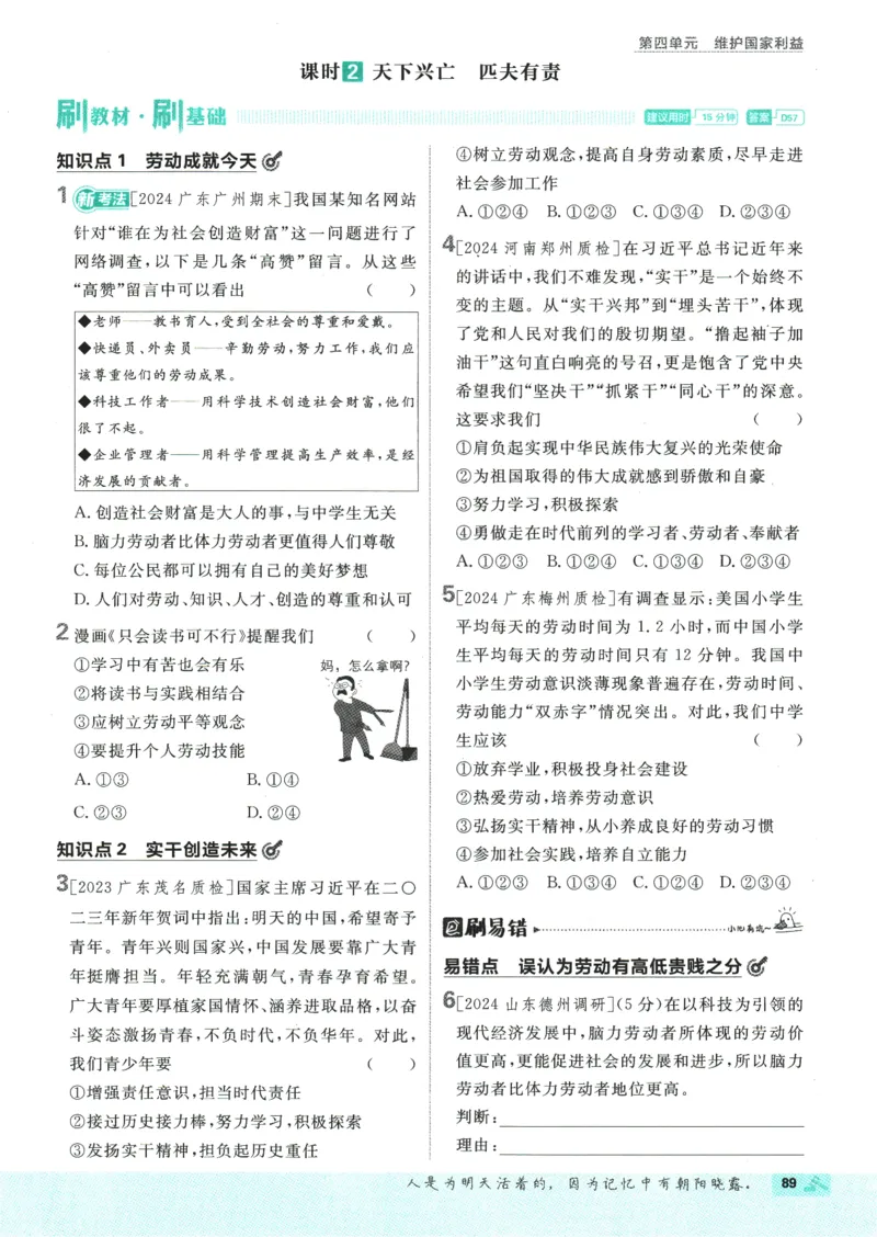 2025版《初中必刷题》道法RJ8上_初中全科电子版试卷练习试题_25初中必刷题_2025版《初中必刷题》道法RJ8上