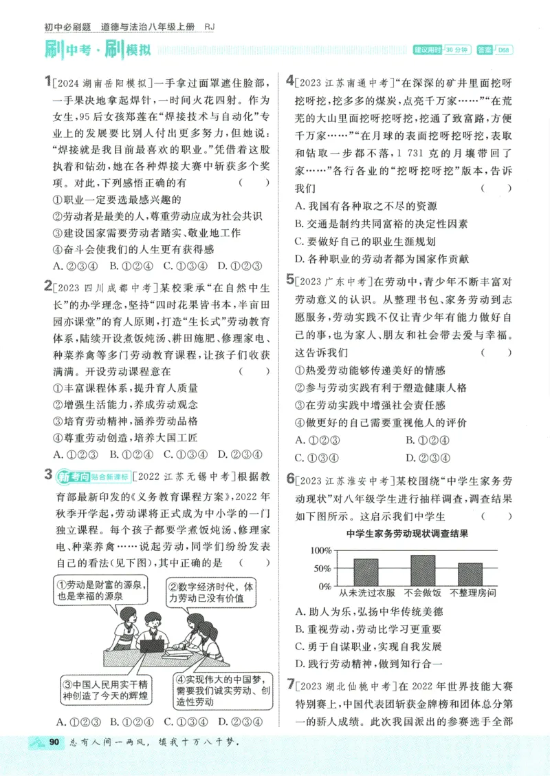 2025版《初中必刷题》道法RJ8上_初中全科电子版试卷练习试题_25初中必刷题_2025版《初中必刷题》道法RJ8上