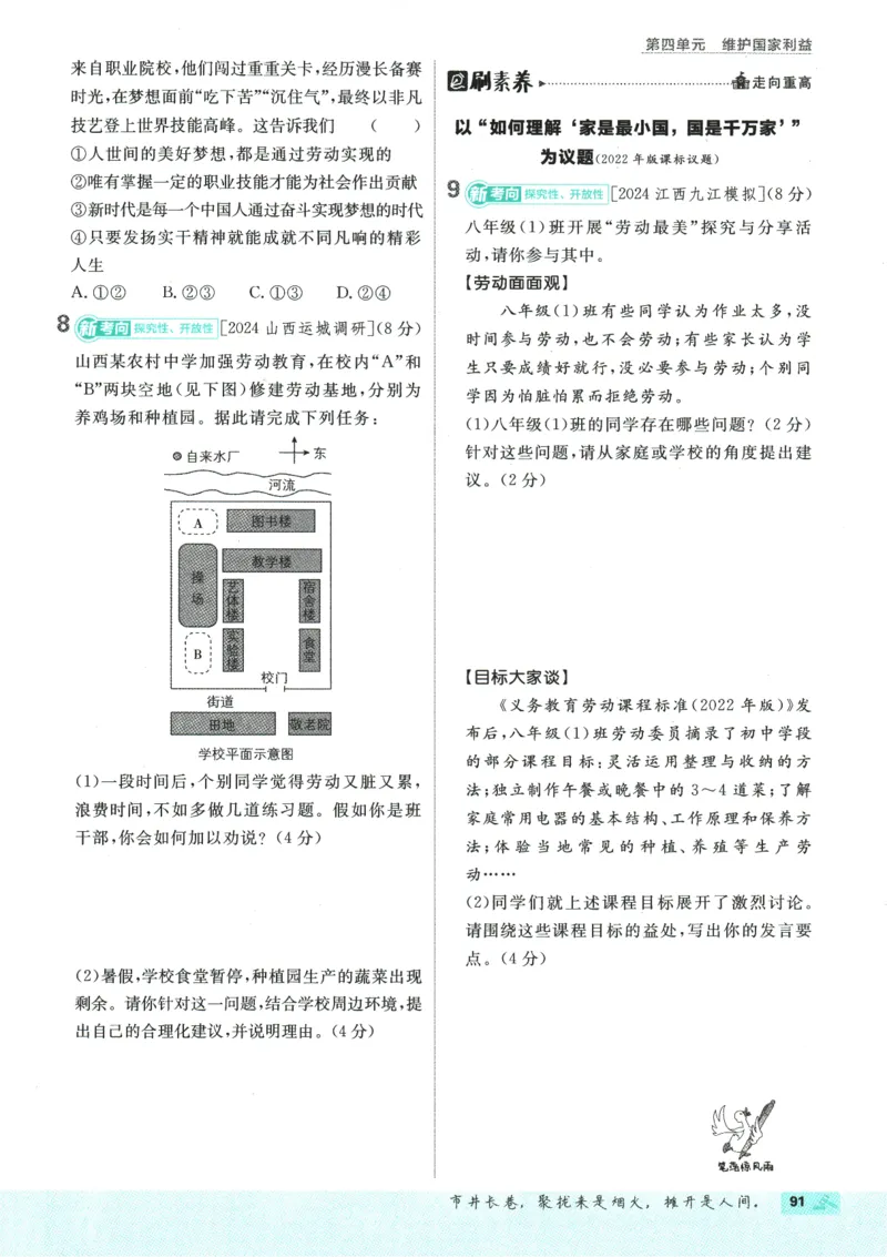 2025版《初中必刷题》道法RJ8上_初中全科电子版试卷练习试题_25初中必刷题_2025版《初中必刷题》道法RJ8上