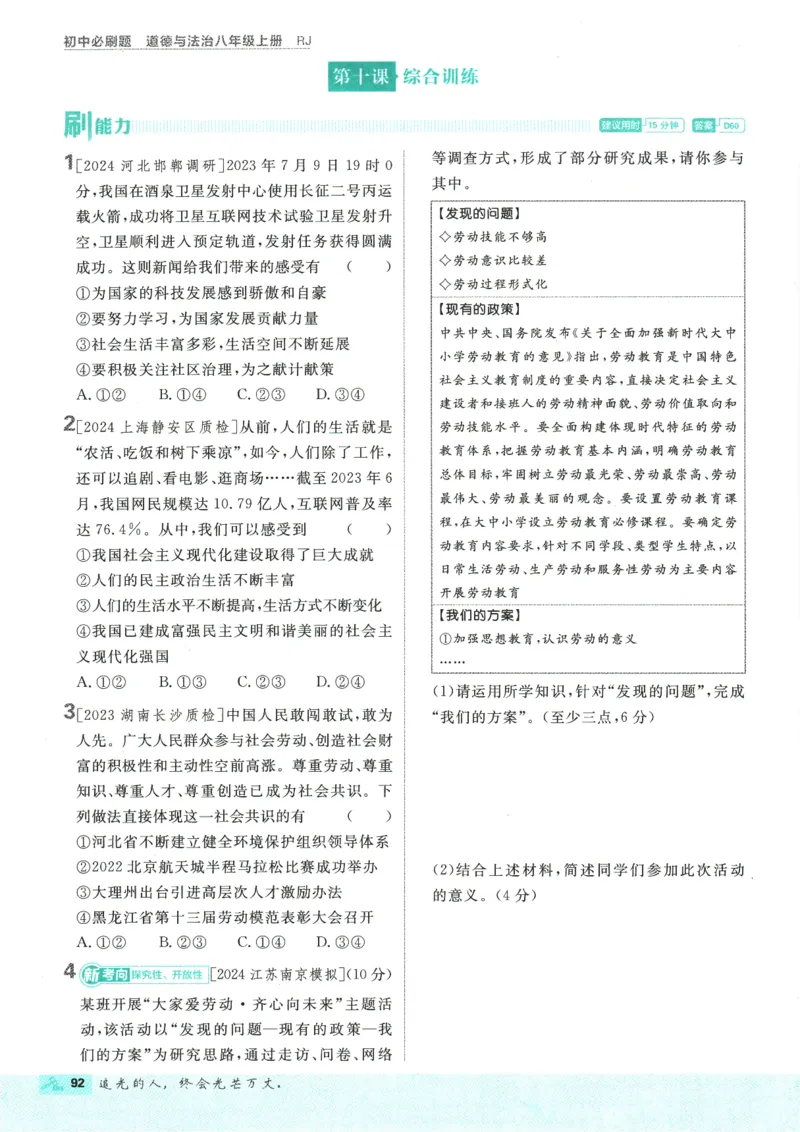 2025版《初中必刷题》道法RJ8上_初中全科电子版试卷练习试题_25初中必刷题_2025版《初中必刷题》道法RJ8上