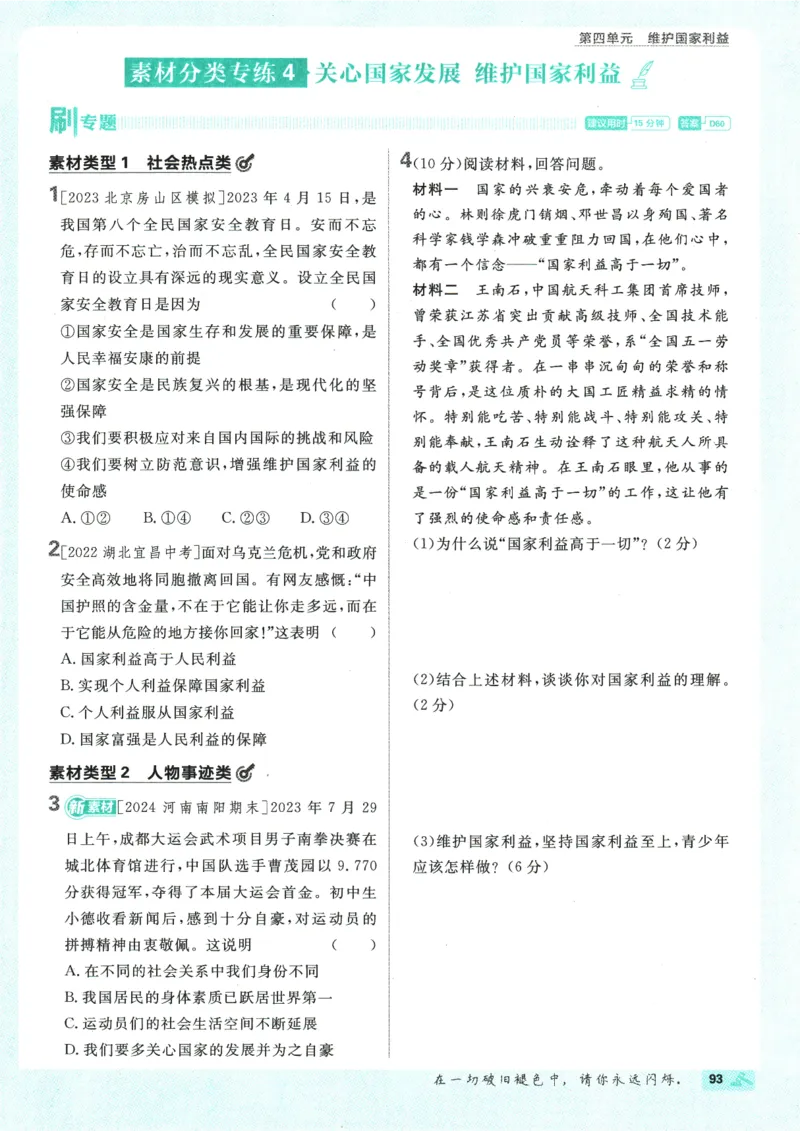 2025版《初中必刷题》道法RJ8上_初中全科电子版试卷练习试题_25初中必刷题_2025版《初中必刷题》道法RJ8上