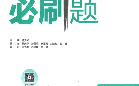 2025版《初中必刷题》道法RJ8上_初中全科电子版试卷练习试题_25初中必刷题_2025版《初中必刷题》道法RJ8上