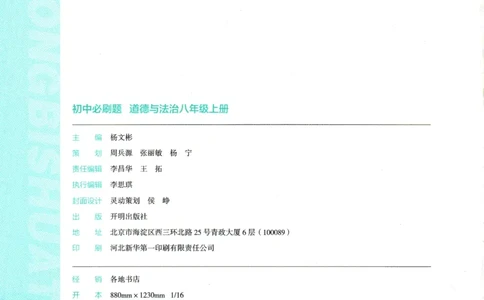 2025版《初中必刷题》道法RJ8上_初中全科电子版试卷练习试题_25初中必刷题_2025版《初中必刷题》道法RJ8上