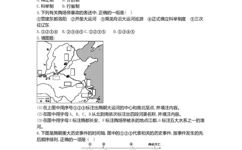 七年级历史下册第一单元隋唐时期：繁荣与开放的时代第1课隋朝的统一与灭亡同步测试新人教版201807273113_初中全科电子版试卷练习试题_历史_历史人教版7下试卷_同步练习（第一套）