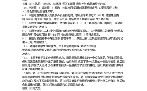 七年级历史下册第一单元隋唐时期：繁荣与开放的时代第1课隋朝的统一与灭亡同步测试新人教版201807273113_初中全科电子版试卷练习试题_历史_历史人教版7下试卷_同步练习（第一套）