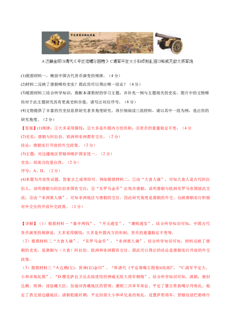 2024年中考押题预测卷01（湖南长沙卷）-历史（全解全析）_初中全科电子版试卷练习试题_历史_2024中考模拟题历史(1)_押题预测