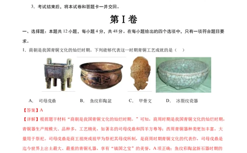 2024年中考押题预测卷01（湖南长沙卷）-历史（全解全析）_初中全科电子版试卷练习试题_历史_2024中考模拟题历史(1)_押题预测