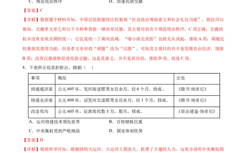 2024年中考押题预测卷01（湖南长沙卷）-历史（全解全析）_初中全科电子版试卷练习试题_历史_2024中考模拟题历史(1)_押题预测