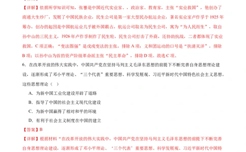 2024年中考押题预测卷01（湖南长沙卷）-历史（全解全析）_初中全科电子版试卷练习试题_历史_2024中考模拟题历史(1)_押题预测