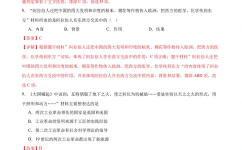 2024年中考押题预测卷01（湖南长沙卷）-历史（全解全析）_初中全科电子版试卷练习试题_历史_2024中考模拟题历史(1)_押题预测