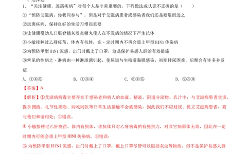 8.3.1评价自己的健康状况（重点练）-（人教版）（解析版）_初中全科电子版试卷练习试题_生物_生物8下练习_人教生物8年级下课时练习51份