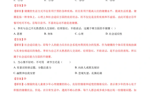8.3.1评价自己的健康状况（重点练）-（人教版）（解析版）_初中全科电子版试卷练习试题_生物_生物8下练习_人教生物8年级下课时练习51份