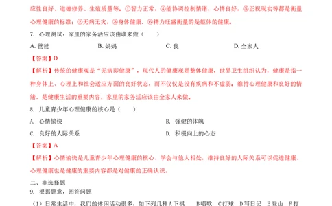 8.3.1评价自己的健康状况（重点练）-（人教版）（解析版）_初中全科电子版试卷练习试题_生物_生物8下练习_人教生物8年级下课时练习51份