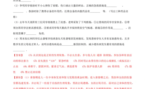 8.3.1评价自己的健康状况（重点练）-（人教版）（解析版）_初中全科电子版试卷练习试题_生物_生物8下练习_人教生物8年级下课时练习51份