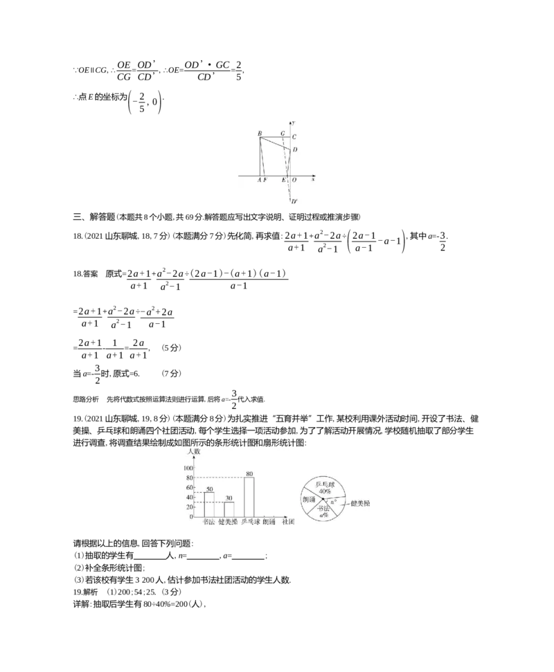 2021山东聊城数学试卷+答案+解析(word整理版)_山东历年中考真题_山东省历年中考真题2013~2024_初中数学历年真题（2013-2024）