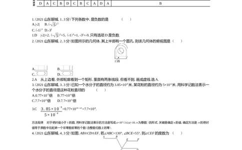2021山东聊城数学试卷+答案+解析(word整理版)_山东历年中考真题_山东省历年中考真题2013~2024_初中数学历年真题（2013-2024）