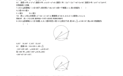 2021山东聊城数学试卷+答案+解析(word整理版)_山东历年中考真题_山东省历年中考真题2013~2024_初中数学历年真题（2013-2024）