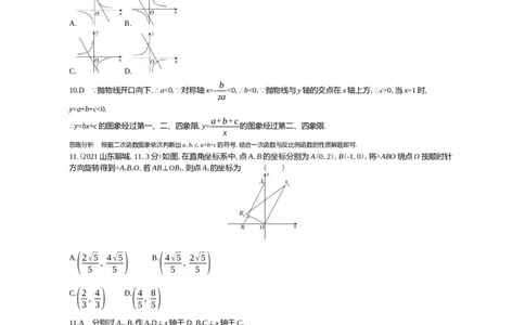 2021山东聊城数学试卷+答案+解析(word整理版)_山东历年中考真题_山东省历年中考真题2013~2024_初中数学历年真题（2013-2024）