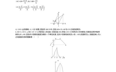 2021山东聊城数学试卷+答案+解析(word整理版)_山东历年中考真题_山东省历年中考真题2013~2024_初中数学历年真题（2013-2024）