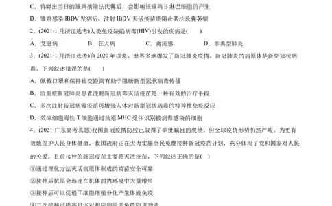 专题15免疫调节-2021年高考生物真题与模拟题分类训练（学生版）_新高考复习资料_2023年新高考复习资料_一轮复习_2023年新高考大一轮复习讲义_赠2021年高考生物真题与模拟题分类训练