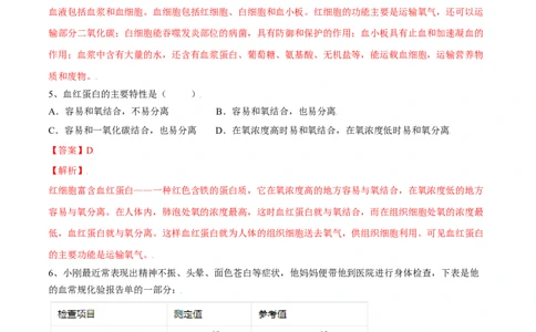 4.4.1流动的组织&mdash;血液（解析版）_初中全科电子版试卷练习试题_生物_生物人教版7下练习_人教生物7年级下课时练习40份_第2套七年级生物下册课时练习（人教版）20份