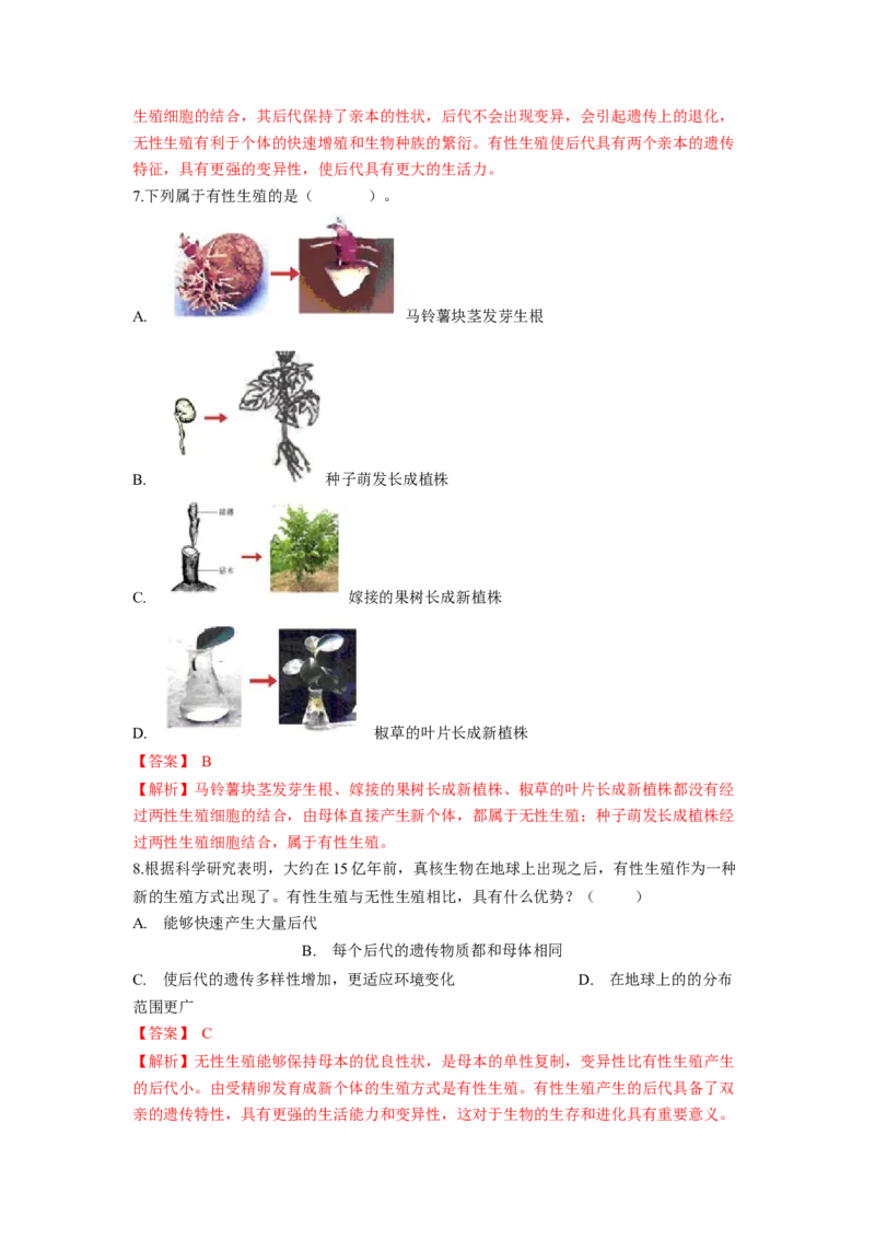 专题01植物的生殖（解析版）-2021-2022学年八年级上学期期末复习之重难点突破（人教版）_初中全科电子版试卷练习试题_生物_生物8上练习_人教生物8年级上专项练习23份