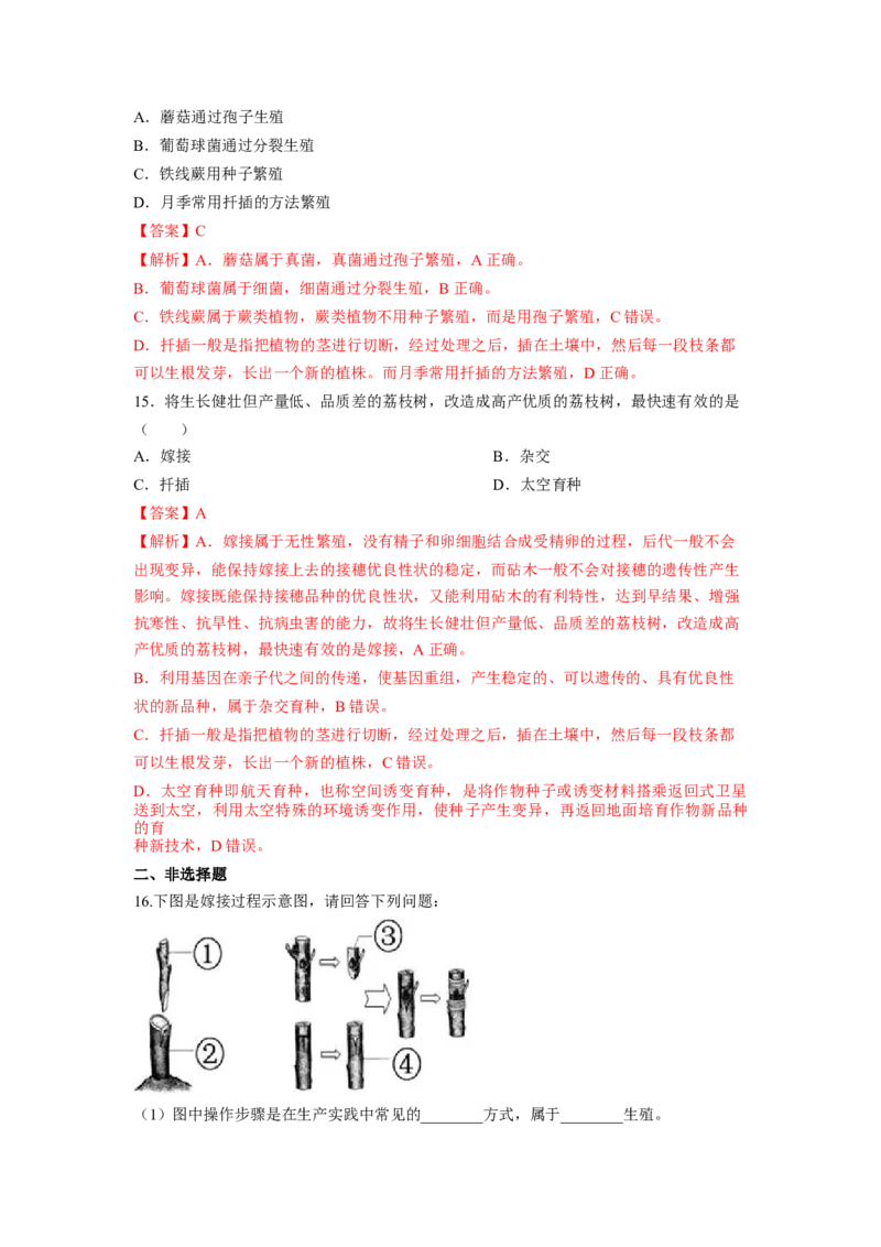 专题01植物的生殖（解析版）-2021-2022学年八年级上学期期末复习之重难点突破（人教版）_初中全科电子版试卷练习试题_生物_生物8上练习_人教生物8年级上专项练习23份