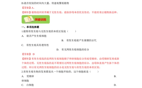 专题01植物的生殖（解析版）-2021-2022学年八年级上学期期末复习之重难点突破（人教版）_初中全科电子版试卷练习试题_生物_生物8上练习_人教生物8年级上专项练习23份