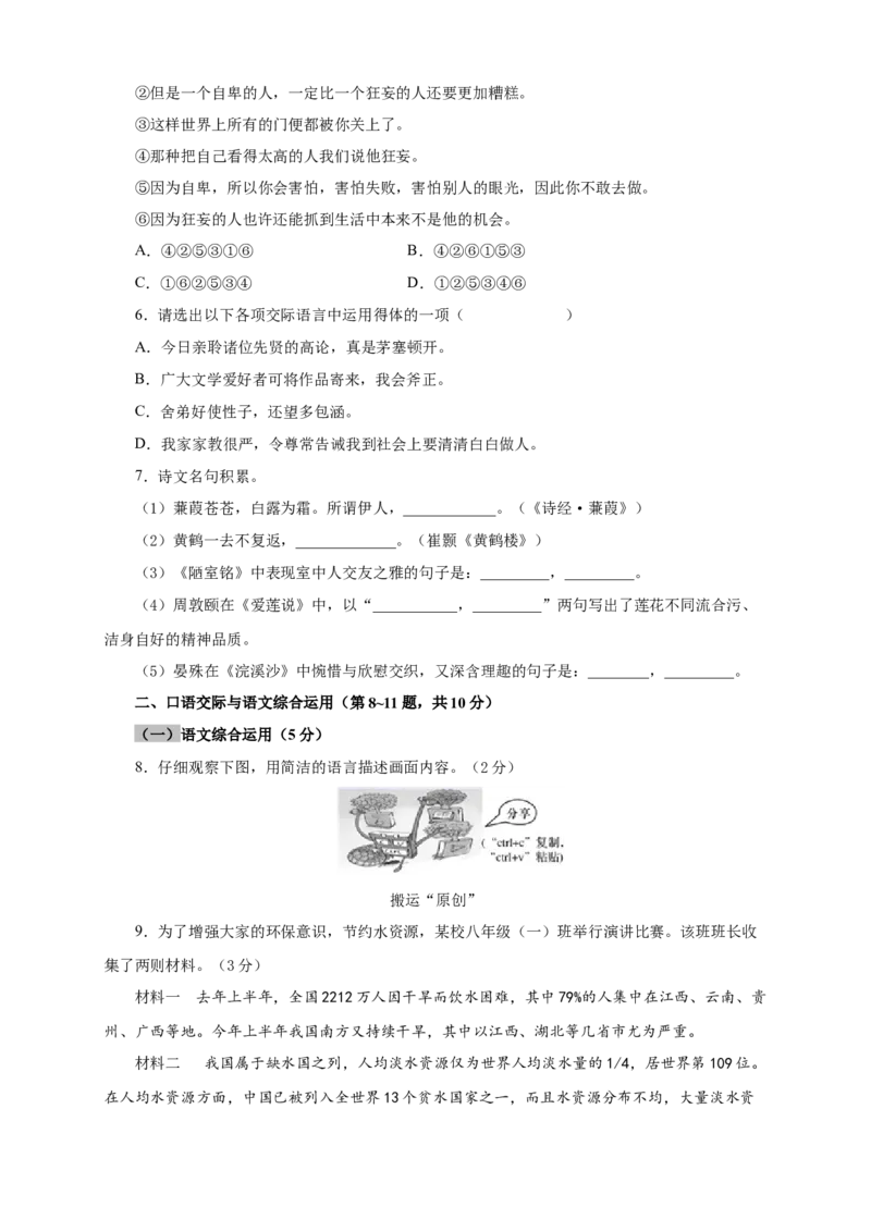05第四单元（B卷提升篇）（原卷版）_初中全科电子版试卷练习试题_语文_8下初中人教部编版语文练习、试卷_部编语文八年级下单元试卷（024份）