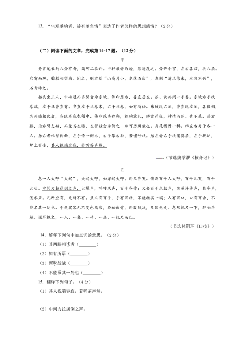 05第四单元（B卷提升篇）（原卷版）_初中全科电子版试卷练习试题_语文_8下初中人教部编版语文练习、试卷_部编语文八年级下单元试卷（024份）