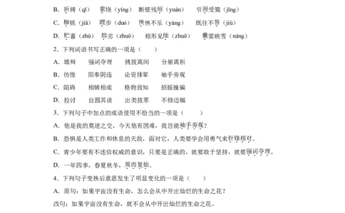 05第四单元（B卷提升篇）（原卷版）_初中全科电子版试卷练习试题_语文_8下初中人教部编版语文练习、试卷_部编语文八年级下单元试卷（024份）