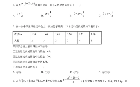 2024年山东省滨州市中考数学真题（原卷版）_山东历年中考真题_山东省历年中考真题2013~2024_初中数学历年真题（2013-2024）