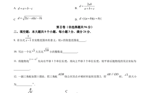 2024年山东省滨州市中考数学真题（原卷版）_山东历年中考真题_山东省历年中考真题2013~2024_初中数学历年真题（2013-2024）